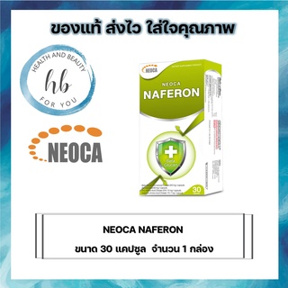 Neoca Naferon  นีโอก้า นาฟีรอน บรรจุ 30 แคปซูล จำนวน 1 กล่อง