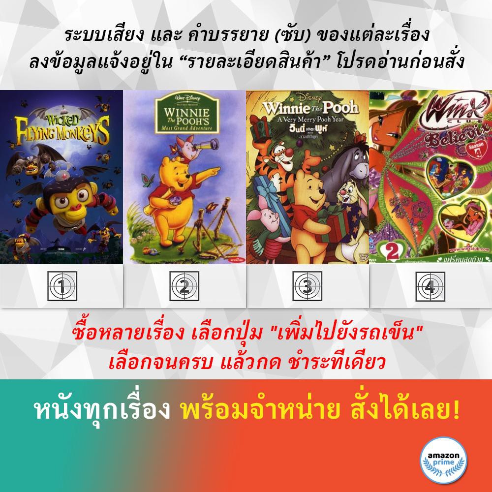 DVD ดีวีดี การ์ตูน Wicked Flying Monkeys Winnie The Pooh Winnie The Pooh A Very Merry Pooh Year Winx