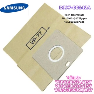 อะไหล่แท้ศูนย์/ถุงเก็บขยะเครื่องดูดฝุ่นซัมซุง/BAG DUST PAPER/SAMSUNG/DJ97-00142A