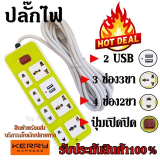 ปลั๊กไฟ 7 ช่อง 2 USB 3 เมตร รุ่น1524U 2500w สีเขียว วัสดุแข็งแรง ดีไซน์สวยงาม สินค้าขายดี มีปุ่มเปิด/ปิด