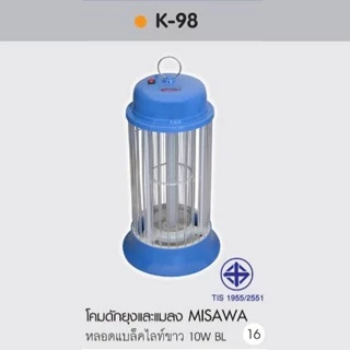 เครื่องดักยุง MISAWA K-98 คุณภาพดีเยี่ยม หลอดแบล็กไลท์และIK-999 อะไหล่หลอดk98