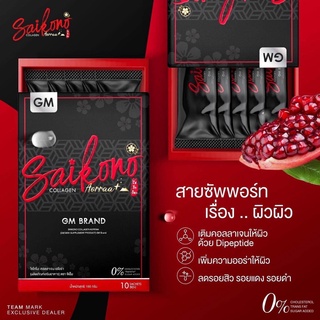 SAIKONO COLLAGEN AORRAA🍷 ไซโกโนะ คอลลาเจน