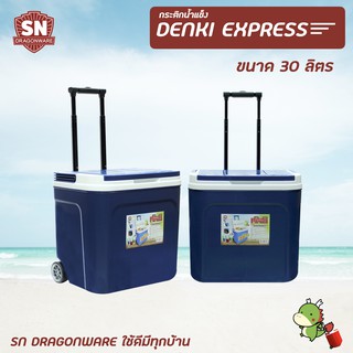 เดนกิ กระติกล้อลาก กระติกน้ำ 30 ลิตร Denki Express Cooler คูลเลอร์ ล้อ ลาก เข็น สองล้อ กระติกน้ำแข็งล้อลาก dragonware