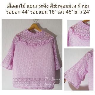 เสื้อลูกไม้แขนกระดิ่ง สีชมพูอมม่วง