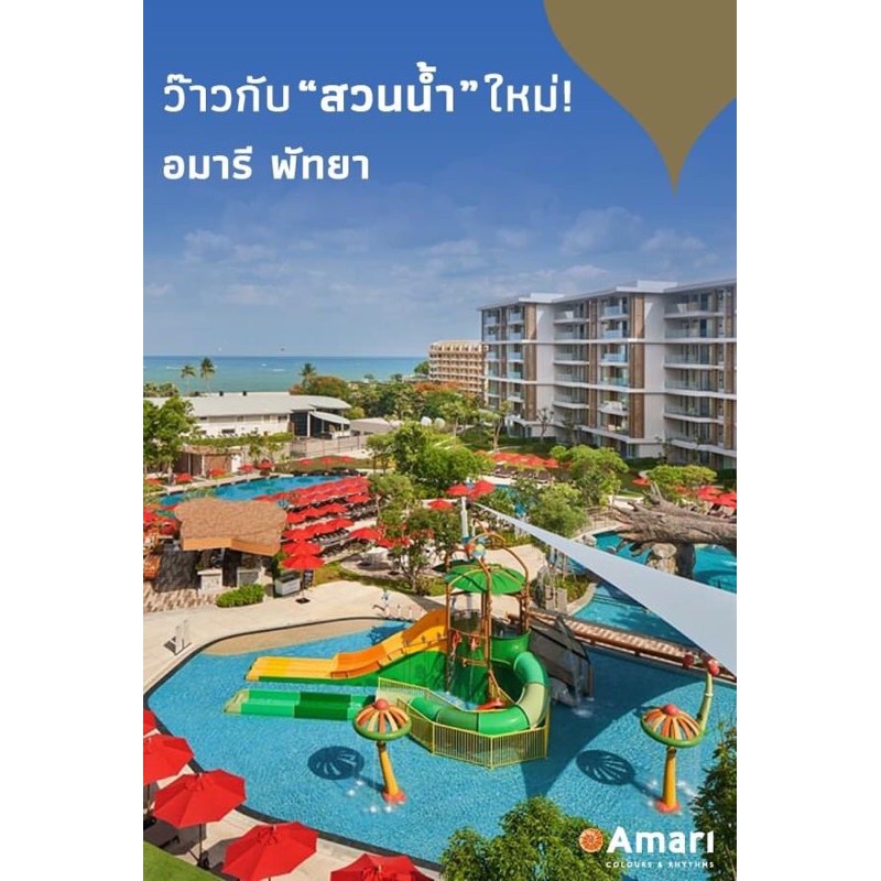 อมารีพัทยา amari pattaya
