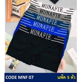 1 เซต 5 ตัว : กางเกงในบ๊อกเซอร์ชาย MUNAFIE (มูนาฟี้) ผ้าทอ รุ่น MNF 07 Free Size 28-40 นิ้ว สีดำ, เทา, ขาว, กรม, น้ำเงิน