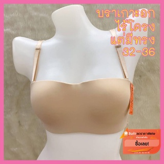 🥭Bee na🥭607 บราเกาะอก ถอดสายได้ !! ไร้โครง !! แต่มีทรง !! คัพA B C ไซส์ 32 - 36 ทรงสวย แบบตะขอหลัง เ