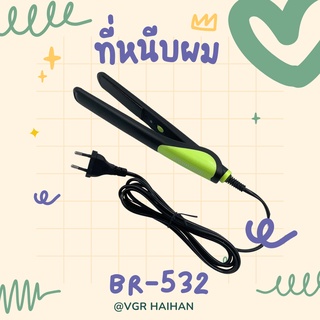 เครื่องหนีบผม BRAOUA รุ่น BR-532 (สินค้าพร้อมส่ง)