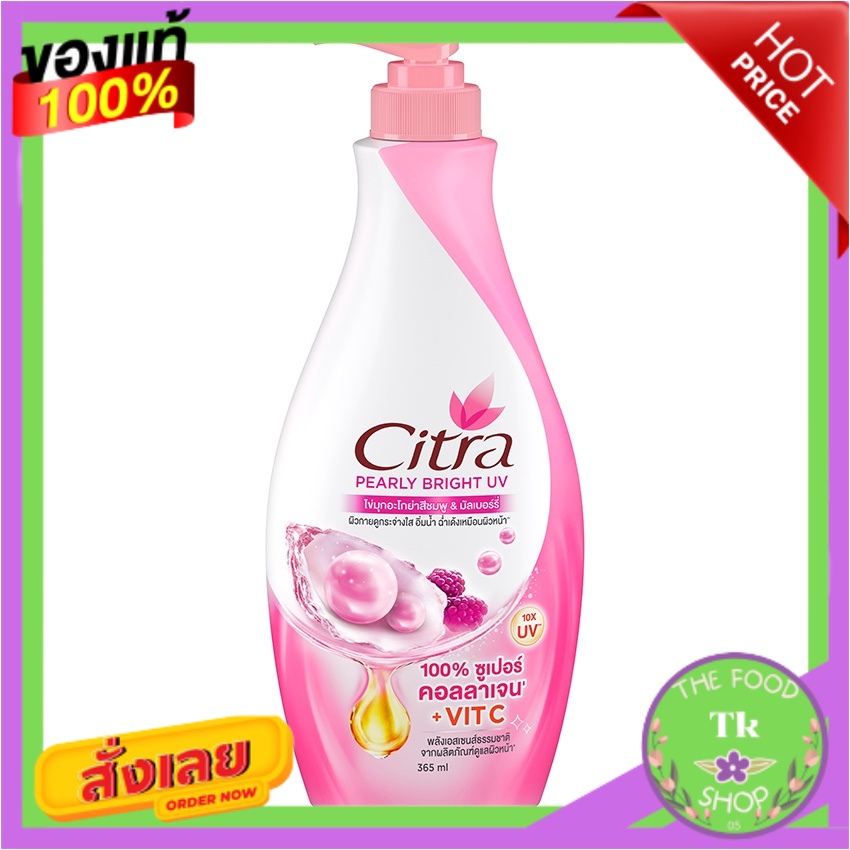 Citra ซิตร้า เพิร์ลลี่ ไบรท์ ยูวี โลชั่น 365 มล. สีชมพูCitra Citra Pearly Bright UV Lotion 365 ml. P