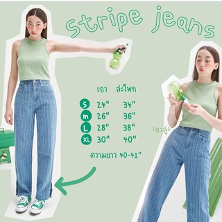 Cleanrance SALE/Defect‼️พร้อมส่ง‼️ขายดีสุด🔥กางเกงยีนส์เอวสูง Jeanskeeper - Stripe Jeans กางเกงยีนส์แนวสตรีท