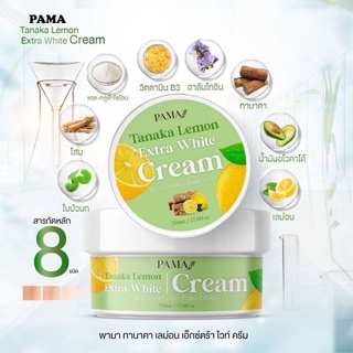 พามาทานาคา เลม่อน เอ็กซ์ตร้า ไวท์ ครีม PÂMA Cram ขนาด250ml 1กระปุก