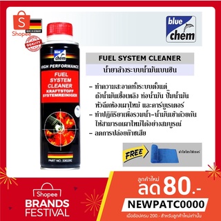 Bluechem Fuel System Cleaner น้ำยาล้างระบบน้ำมันเบนซิน ล้างหัวฉีด 250 มล.