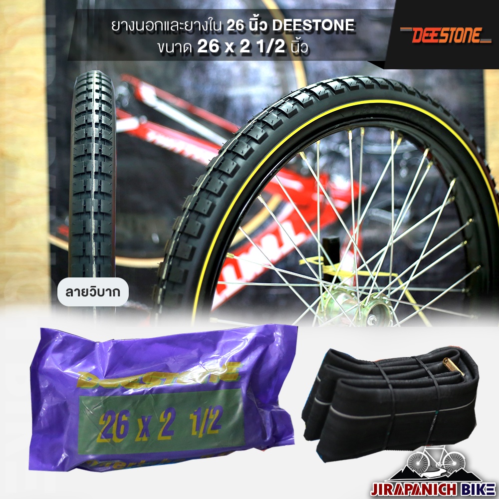 ยางรถเข็นใหญ่ 26 นิ้ว Deestone ขนาด 26 x 2 1/2 นิ้ว  (ราคาต่อ 1 เส้น, ไม่รวมยางนอกและยางใน)