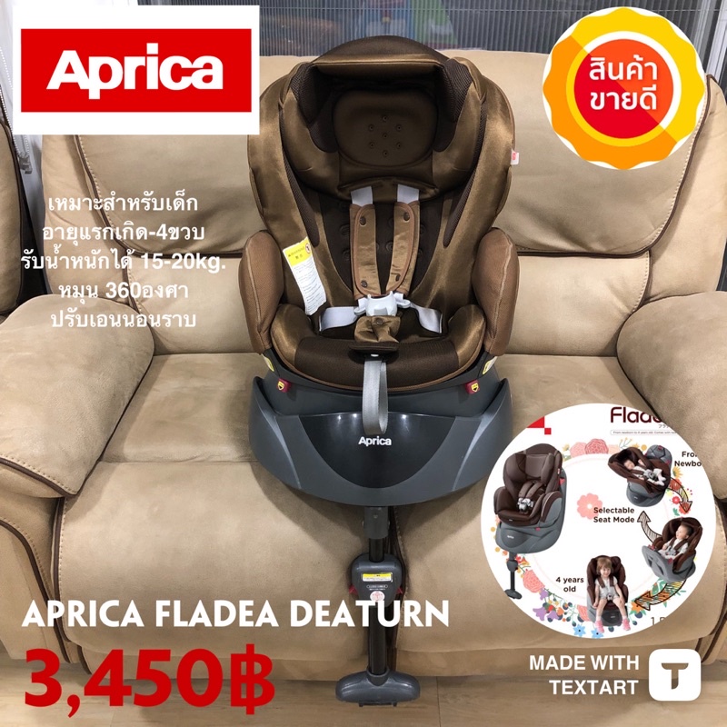 🇯🇵มือสองJapan🇯🇵คาร์ซีท aprica Fladea