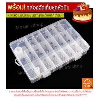 🔥ส่งฟรี🔥 ชุดหัวบีบครีม bakeaholic 43 ชิ้น พร้อมกล่องบรรจุ หัวบีบครีม หัวบีบวิปครีม หัวบีบพร้อมถุง หัวบีบครีมเค้ก [339]