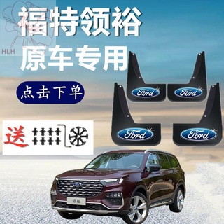 Original Ford Lingyu บังโคลนพิเศษ 2020 21 รถด้านหน้าและด้านหลังล้ออุปกรณ์ดัดแปลงตกแต่ง Fender