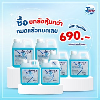 แอลกอฮอล์เเบบน้ำ ถนอมมือ 75 % Double A กลิ่น Blue sea ( ซื้อยกลัง คุ้มกว่า )ของเเท้ TalayTools