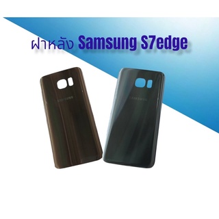 ฝาหลัง Samsung S7edge/S 7 edge F/L Samsung S7edge ฝาหลังโทรศัพท์ ฝาหลังมือถือ ฝาหลังซัมซุงเอส7เอจ ฝาหลังS7edge/S7edge