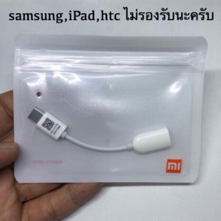 Xiaomi Type-C To 3.5mm Headphone Adapter สายแปลง Xiaomi  Type C เป็น หูฟัง 3.5 mm