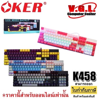 คีย์บอร์ดเกมมิ่ง OKER K458 MIXED Backlit Blue Switch Gaming Keyborad คีย์แคปหลากสี