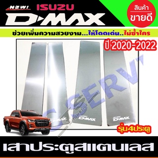 🔥ใช้TSAU384 ลดสูงสุด80บาท🔥เสาแปะข้าง สแตนเลส 4 ชิ้น รุ่น 4 ประตู อีซูซุ ดีแม็ก Isuzu Dmax2020 - 2025 R