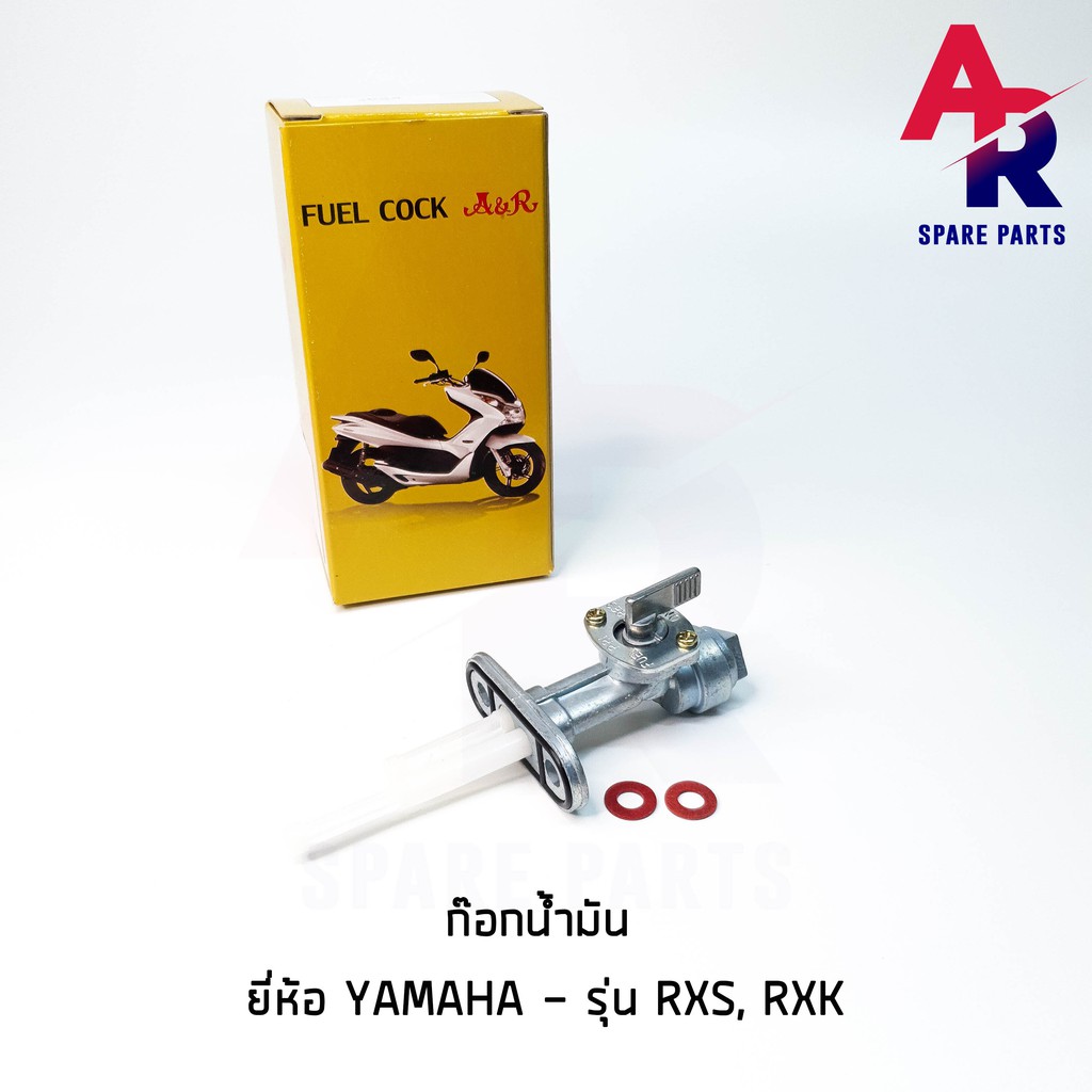 ลดราคา (ติดตามลด 200 บาท) ก๊อกน้ำมัน YAMAHA - RXS , RXK #ค้นหาเพิ่มเติม ชุดซ่อมคาบู YAMAHA ชุดซ่อมคาบู HONDA ข้อเหวี่ยง YAMAHA สวิทกุญแจ PCX150