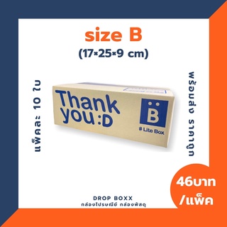 กล่องไปรษณีย์ Thank you (เบอร์ B) พร้อมส่ง แพ็คละ 10 ใบ