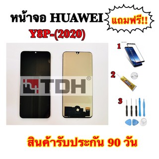 หน้าจอ HUAWEI Y8P(2020) LCD Display HUAWEI Y8P-2020  แถมฟรีอุปกรณ์เปลี่ยนครบชุด+ฟิล์มกระจก (สินค้ารับประกัน 90 วัน)