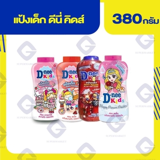 ดีนี่ คิดส์ แป้งเด็ก 380 กรัม (ทุกสูตร)