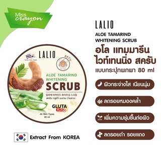 สครับมะขาม แบบกระปุก 80 ml LALIO ALOE TAMARIND WHITENING SCRUB