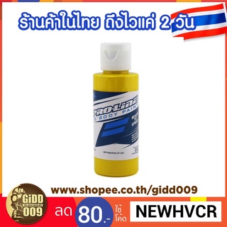 สีพ่นบอดี้อ่อน สีเหลือง Proline Airbrush Color Yellow PRO6325-04