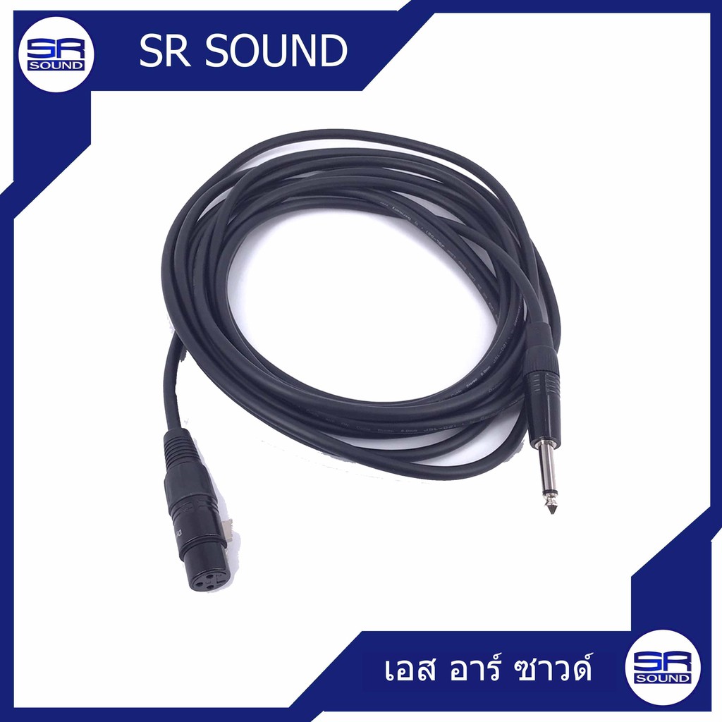 DYNACOM J085 สายไมค์โครโฟน 5 เมตร แคนนอนเมีย / โมโน ราคาต่อ1 เส้น J-085 J 085