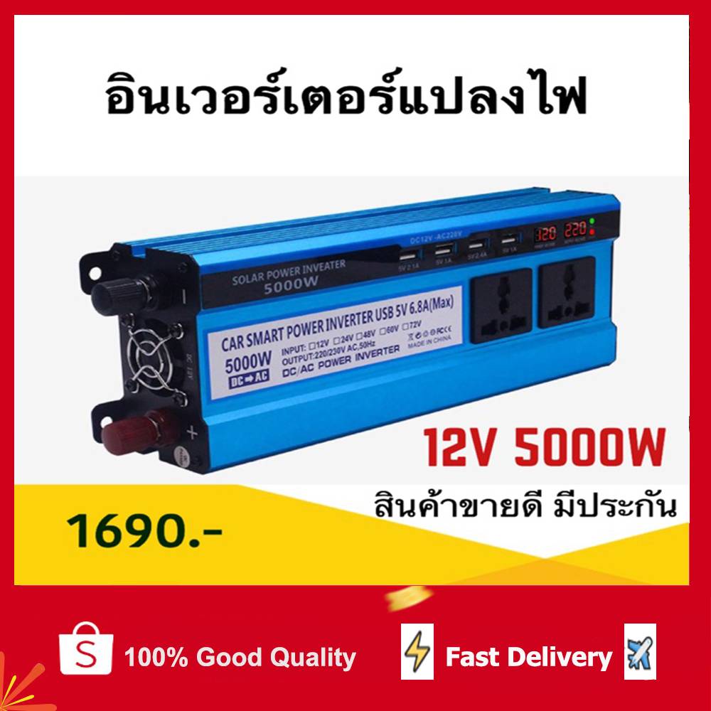 【ต้นฉบับ】Inverter 5000w 12v to 220v เครื่องแปลงไฟแบตเตอรี่เป็นไฟบ้าน