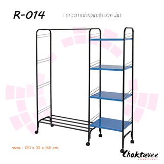 ราวตากผ้าอเนกประสงค์ มีชั้นวางของ รุ่น นีน่า ***ลดราคา***