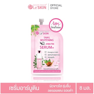 เลอสกิน สเนล ไวท์เท็นนิ่ง อาร์บูติน เซรั่ม 8 มล. เซรั่มหอยทาก หน้าใส (LeSKIN Snail Whitening Arbutin Serum)