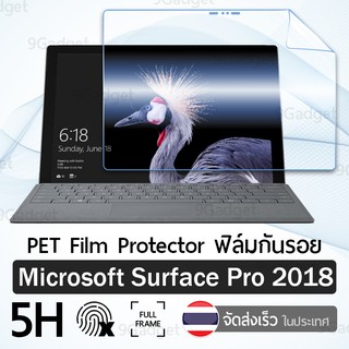 PET ฟิล์ม ฟิล์มกันรอย หน้าจอ เต็มจอ สำหรับ Microsoft Surface Pro 2018 ป้องกันหน้าจอกันขีดข่วน - PET Film Screen Protecto