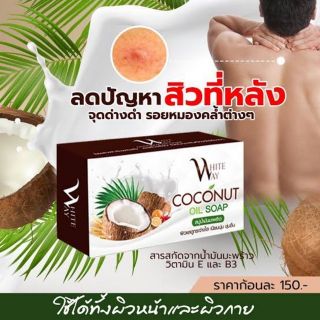 สบู่ไวท์เวย์ whiteway soap