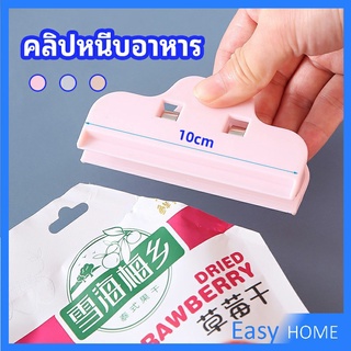 ที่หนีบถุง ที่หนีบถุงขนม ที่หนีบอเนกประสงค์  คลิปปิดปากถุงพลาสติก Moisture-proof clip