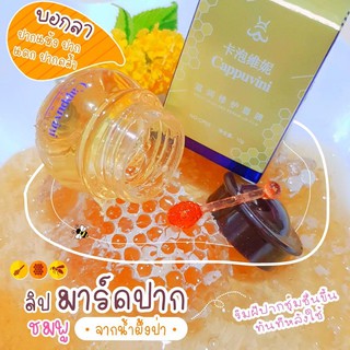 ลิปมาส์กน้ำผึ้ง Cappuvini Honey ลิปมาส์ก บำรุงปาก