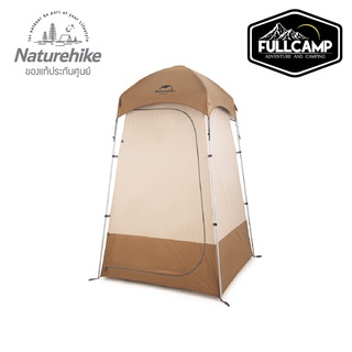 Naturehike Shower Changing Tent (เต็นท์ห้องน้ำ)