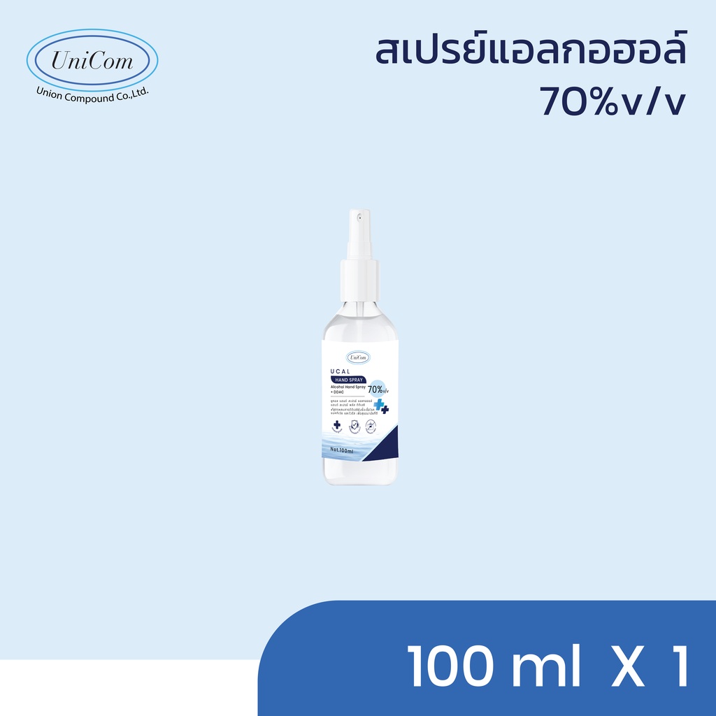 Ucal hand spray สเปรย์แอลกอฮอล์ 70% ขนาด 100 มิลลิลิตร (Unicom)