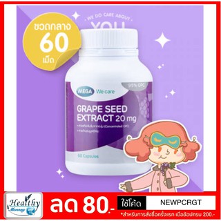 Mega We Care Grape Seed 20 Mg 60S สารสกัดเมล็ดองุ่น