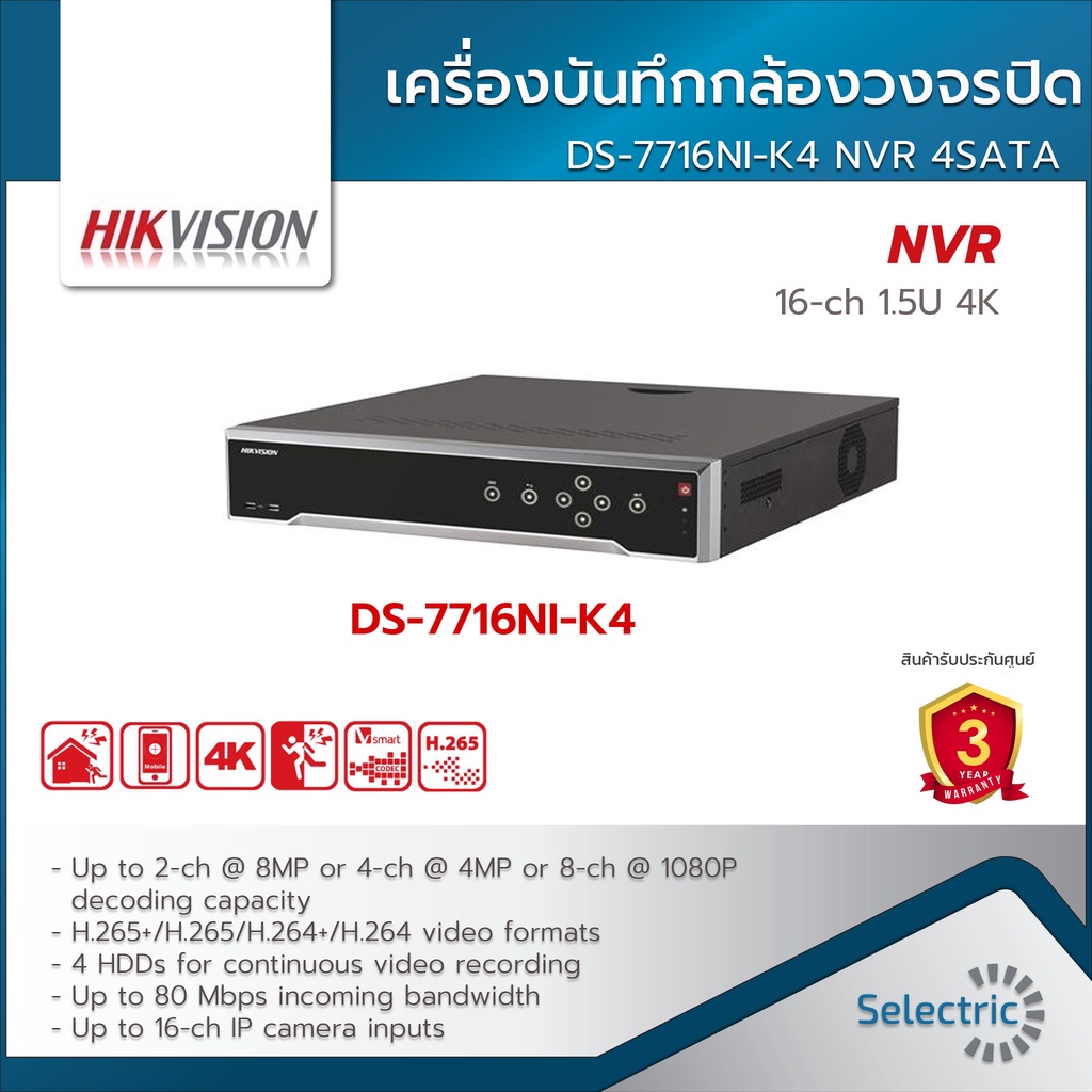 DS-7716NI-K4 เครื่องบันทึกภาพกล้องวงจรปิด Hikvision NVR 16ช่อง 4SATA ลด ...