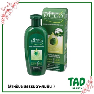 แชมพู ฟอลเลส BSC Falless Shampoo ( สำหรับผมธรรมดา-ผมมัน) แชมพู สกัดเย็นจากผิวมะกรูด ลดผมร่วง ( มี 2 ขนาด)