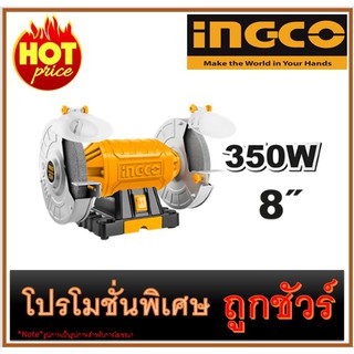 🔥มอเตอร์หินไฟ ขนาด 8" I1200 🔥INGCO BG83502