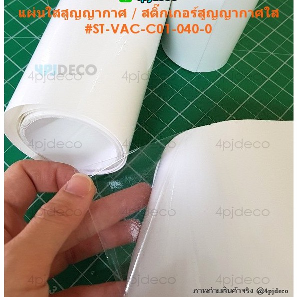 🎈พร้อมส่ง หน้ากว้าง 60cm. พีวีซีสูญญากาศใส สติ๊กเกอร์ใสสูญญากาศติดกระจก PVCใสสูญญากาศ #VACC1