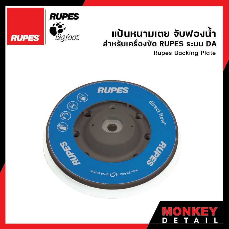 แป้น RUPES BACKING PAD แป้นหนามเตย แป้นจับฟองน้ำ แป้นรูเปส