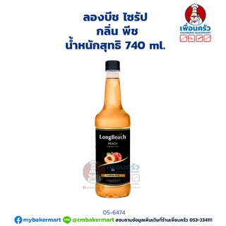 Longbeach Peach Syrup ลองบีช ไซรัป กลิ่นพีช 740 ml. (05-6474)