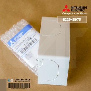 E2294B975 ฝาครอบปิดมุมตัวเครื่องแอร์ Mitsubishi Electric ฝาครอบปิดมุมตัวเครื่องขวา (CORNER BOX RIGHT)