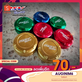 🔥โค้ดAUGINIM6 ลดทันที70🔥ฝาปิดกระปุกแต่ง Brembo